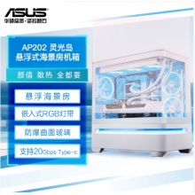 华硕（ASUS）PRIME  灵光岛AP202  机箱 白色
