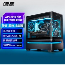 华硕（ASUS）PRIME  灵光岛AP202  机箱