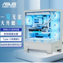 华硕（ASUS）A31 览界 机箱  白色