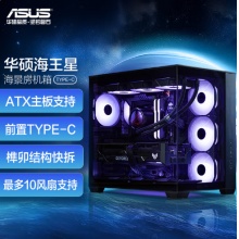 华硕（ASUS）海王星 A32 Type-C 海景房机箱 黑色