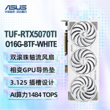 华硕（ASUS）TUF-RTX5070TI-O16G-BTF-WHITE （白色背插）