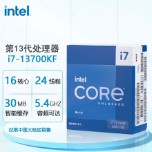英特尔(Intel)  i5-13700KF 13代 CPU处理器  16核24线程  处理器