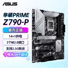 华硕PRIME Z790-P D5主板