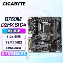 技嘉（GIGABYTE）B760M D2HX SI DDR4 工包主板 台式机电脑主板 支持第12/13代处理器