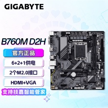 技嘉（GIGABYTE）B760M D2H 台式机电脑主板 支持第12/13代处理器
