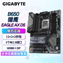 技嘉（GIGABYTE）B650 EAGLE AX主板DDR5