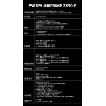 华硕 PRIME Z890-P大师系列主板