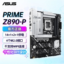华硕 PRIME Z890-P大师系列主板
