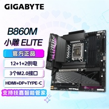 技嘉（GIGABYTE）B860M AORUS ELITE  主板 (Intel B860/LGA 1851）