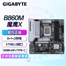 技嘉（GIGABYTE）B860M GAMING X 主板 (Intel B860/LGA 1851）