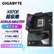 技嘉（GIGABYTE）X870E AORUS MASTER 主板
