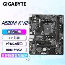 技嘉（GIGABYTE）A520M K V2主板
