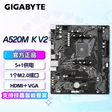 技嘉（GIGABYTE）A520M K V2主板