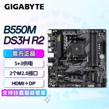 技嘉（GIGABYTE）B550M DS3H R2主板