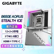 技嘉（GIGABYTE）B650E A STEALTH ICE主板
