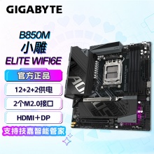 技嘉（GIGABYTE）B850M AORUS ELITE WIFI6E