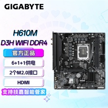 技嘉（GIGABYTE）H610M D3H WIFI DDR4主板