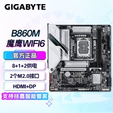 技嘉（GIGABYTE） B860M GAMING WIFI6 DDR5主板