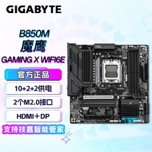 技嘉（GIGABYTE）  B850M GAMING X WIFI6E主板DDR5