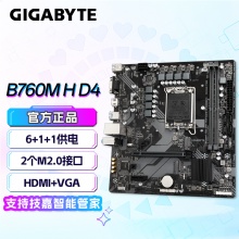 技嘉（GIGABYTE）B760M H DDR4 主板