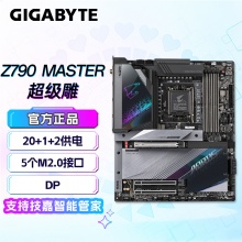 技嘉（GIGABYTE）Z790 AORUS MASTER超级雕 支持DDR5 英特尔13代CPU处理器