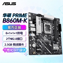 华硕PRIME B860M-K 主板 (Intel B860/LGA 1851）