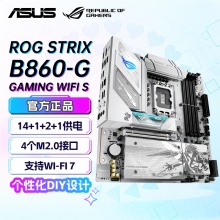 华硕ROG STRIX B860-G GAMING WIFI S主板 (Intel B860/LGA 1851）