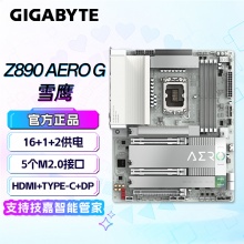 技嘉（GIGABYTE）Z890 AERO G主板 LAG1851 双通道DDR5  WIFI7