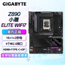 技嘉（GIGABYTE）小雕Z890 AORUS ELITE WIFI7 主板