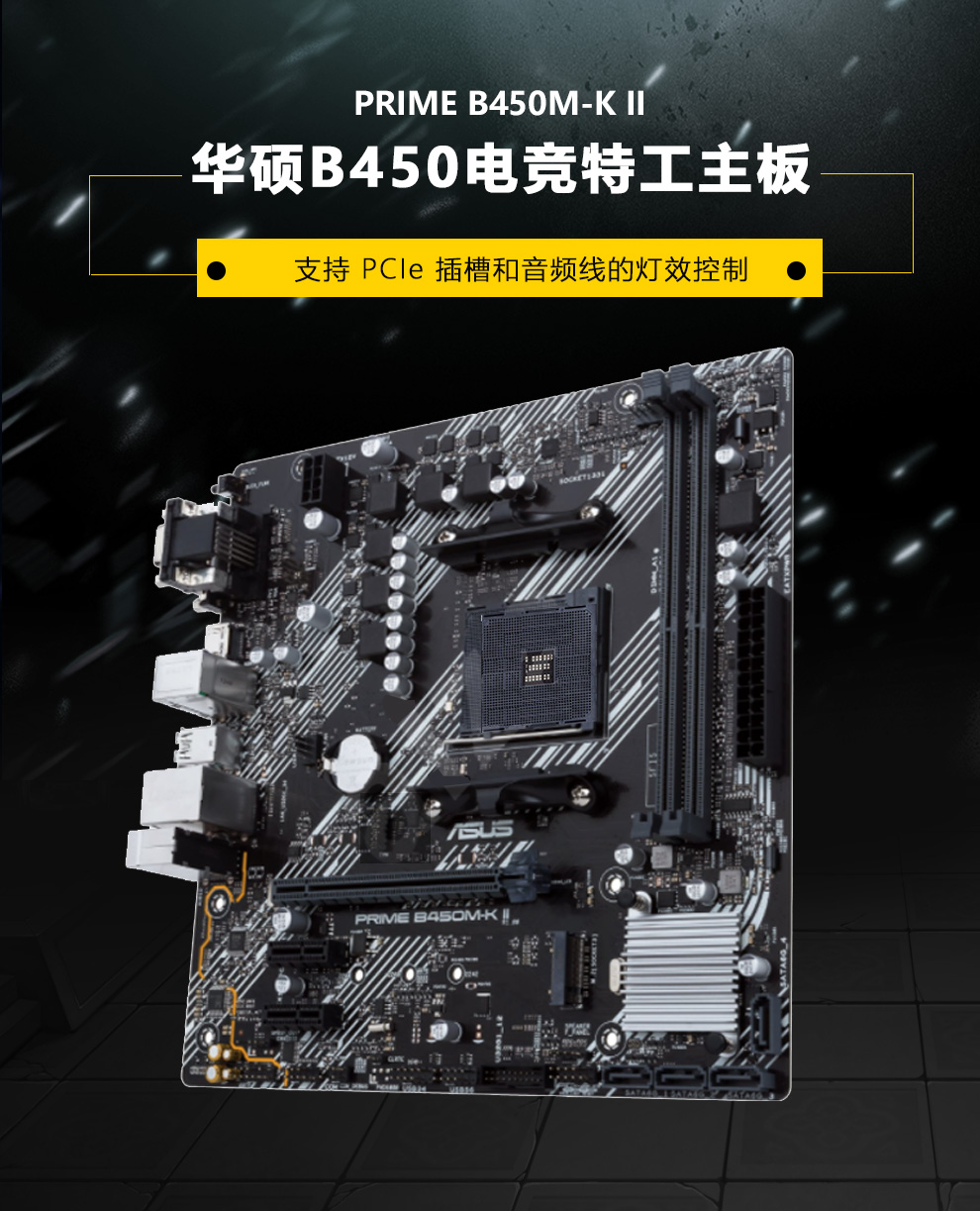 华硕prime b450m-k ii台式机电脑主板 am4接口 支持3代锐龙